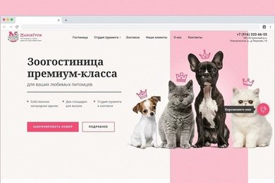 МаксиГрум — гостиница премиум-класса для животных