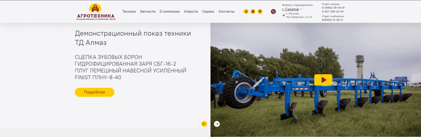 Разработка сайта-каталога для компании по продаже сельхозтехники "Агротехника"
