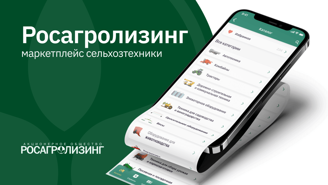 Росагролизинг