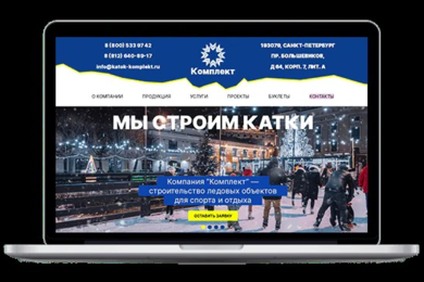 Кейс по созданию и продвижению сайта Katok-komplekt.ru