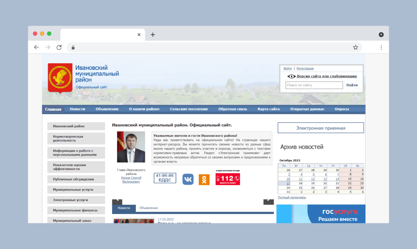 Ивановский муниципальный район. Официальный сайт.