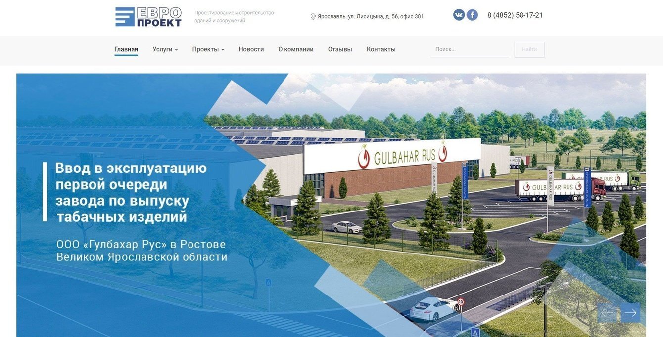 Разработка корпоративного сайта ООО ПИ «Европроект»