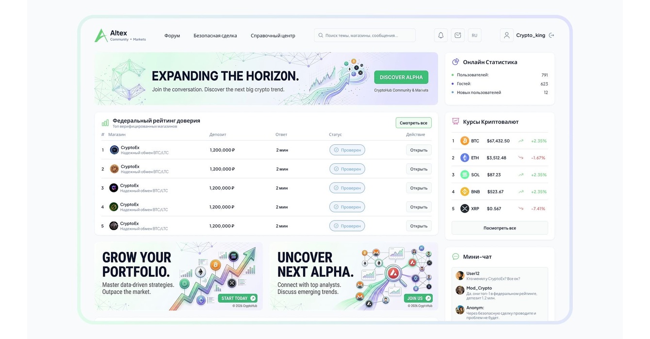 Altex — платформа рейтингов, репутации и безопасных сделок