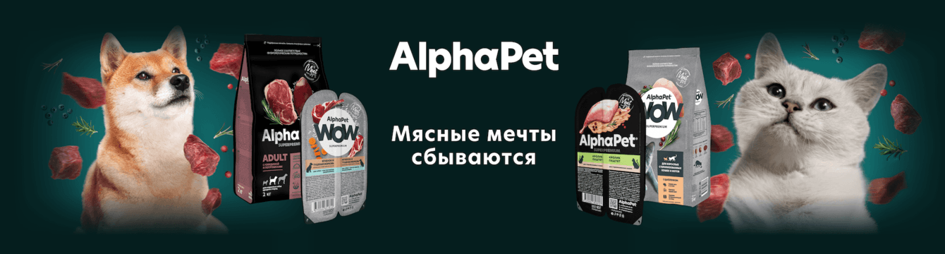 Как “Мясные мечты” сделали AlphaPet главным героем маркетплейсов
