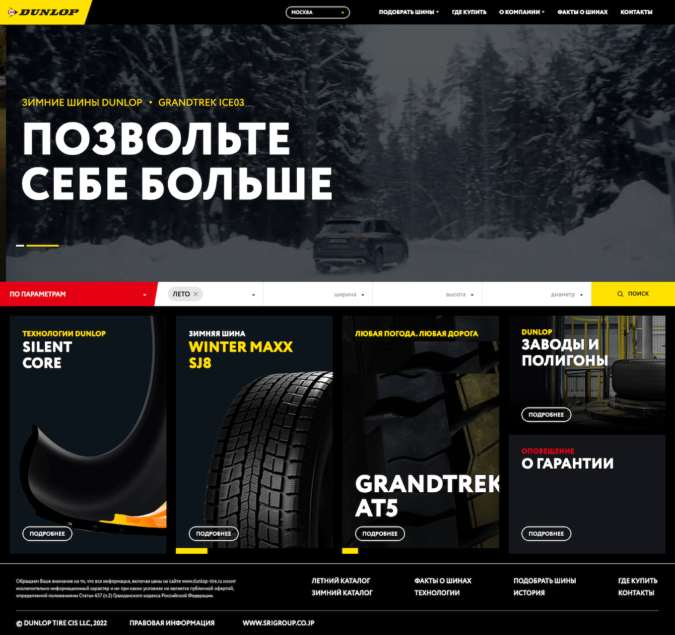 Редизайн сайта Dunlop: сокращение пути покупателя от входа на сайт до перехода к покупке