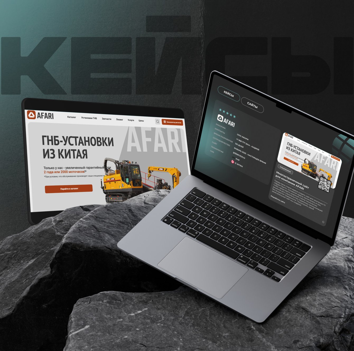 Компания АФАРИ: как мы создали продающий дизайн корпоративного сайта для дилера ГНБ-установок