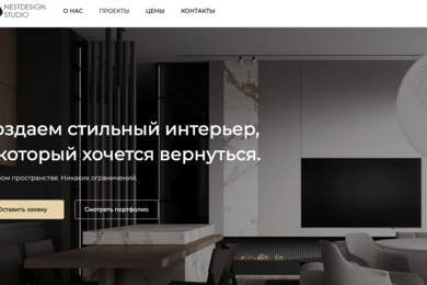 Лендинг студии дизайна интерьеров