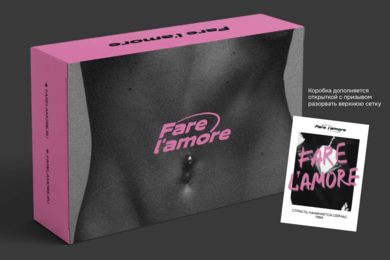 Фирменный стиль для Fare L’amore