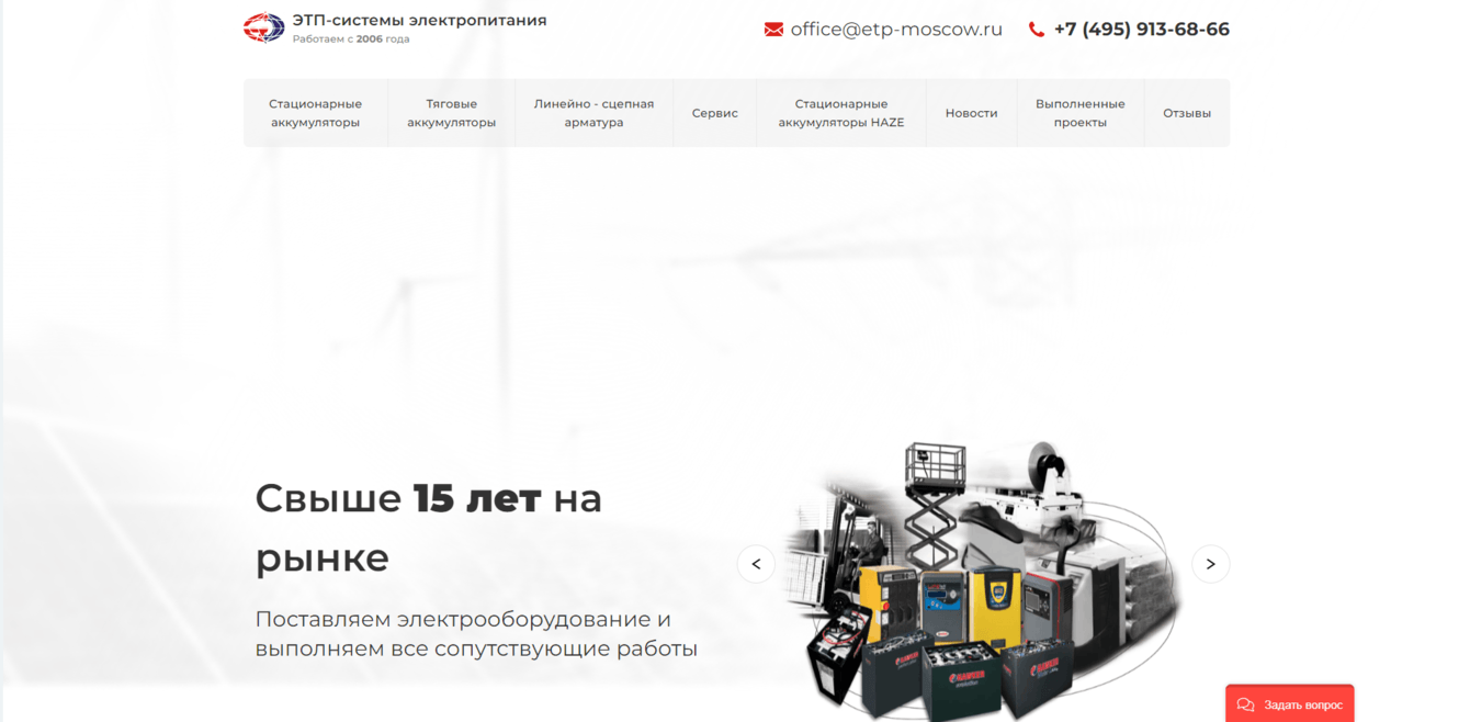 ЭТП-системы электропитания