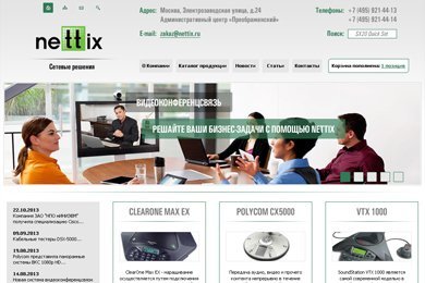 Nettix - Сетевое оборудование