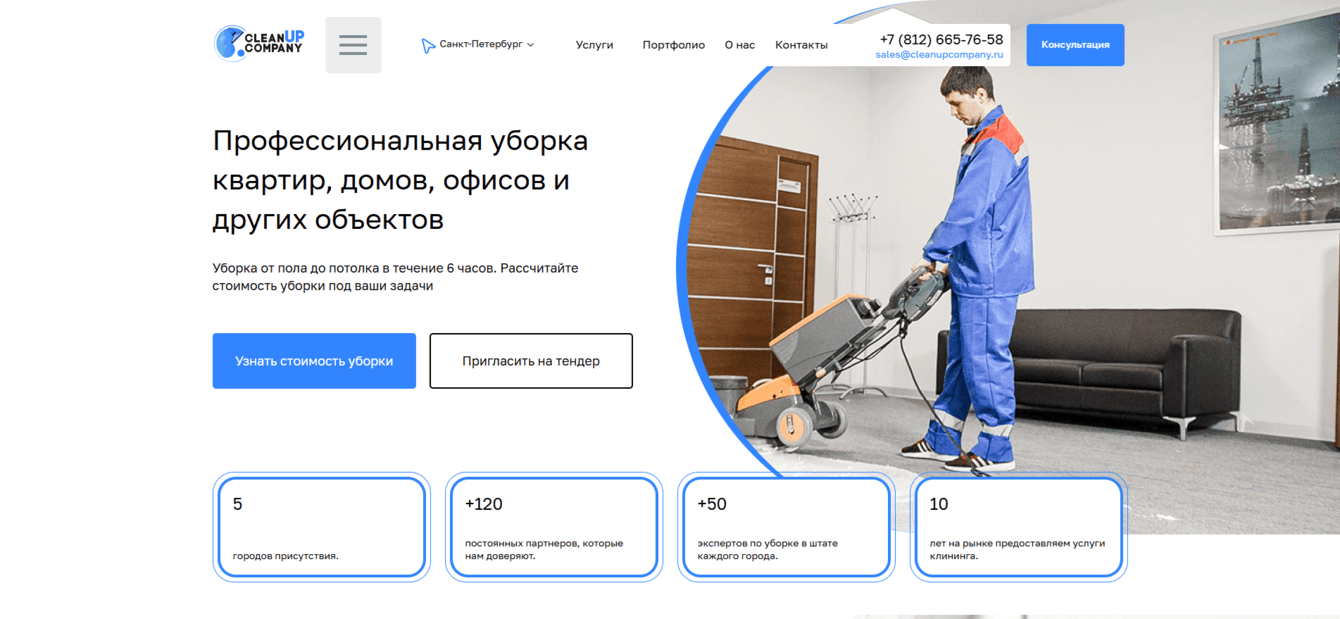 Разработка сайта для клининговой компании "Clean UP"