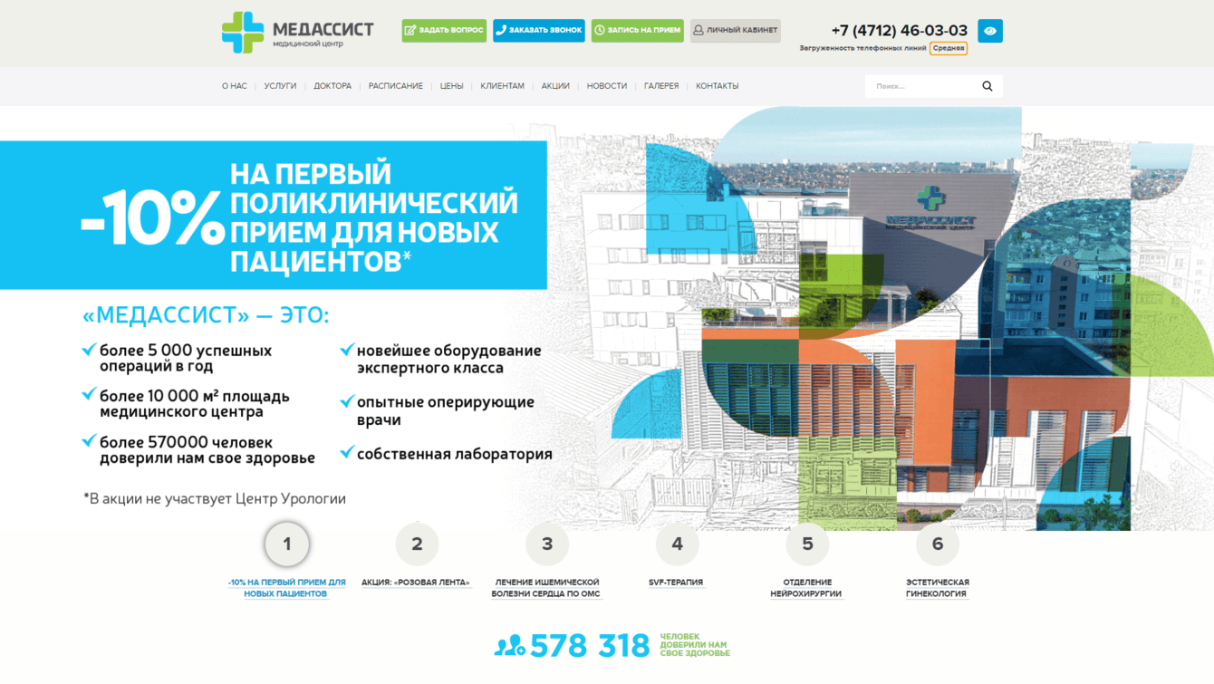 Медицинский центр «Медассист»