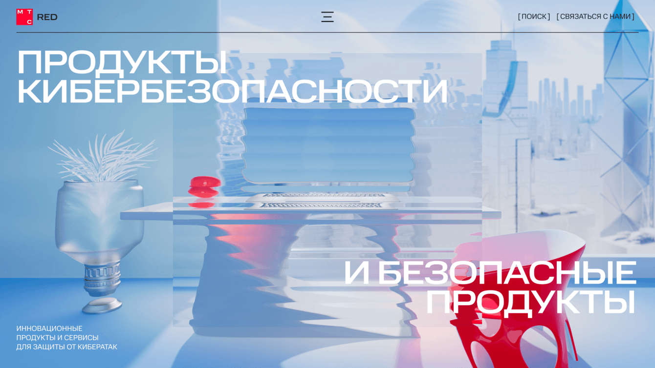 Разработка сайта для МТS RED