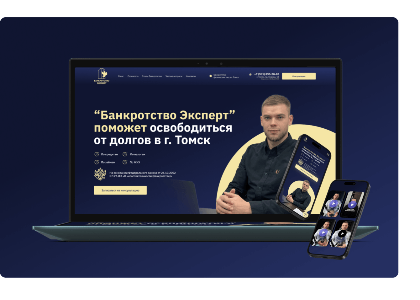 Дизайн и разработка веб-сайта для юридической компании «Банкротство Эксперт» в Томске