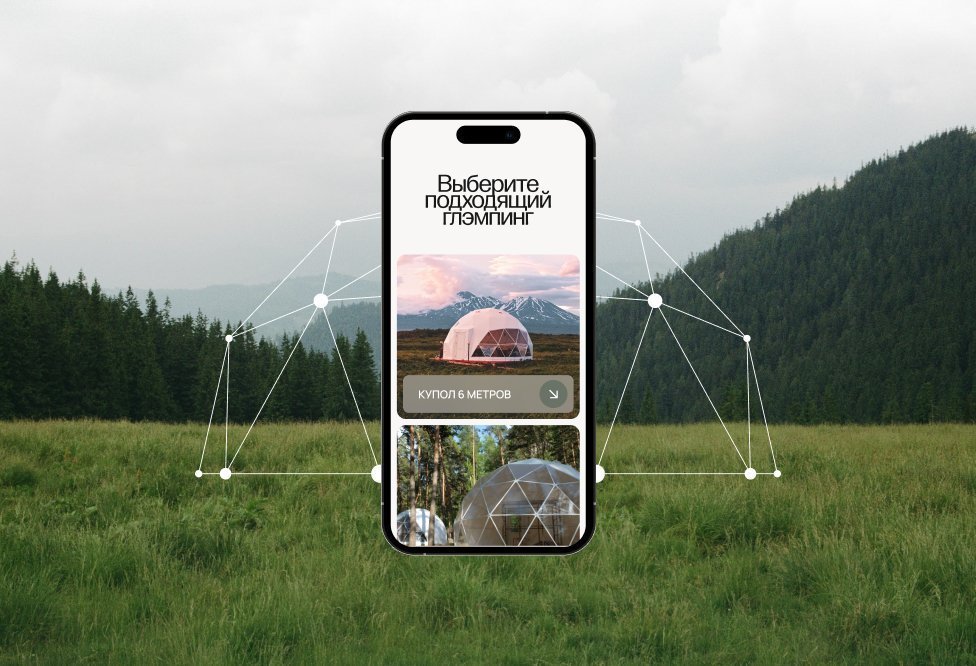 Кольщик, надизайнь мне купола. Cайт для производителей глемпингов