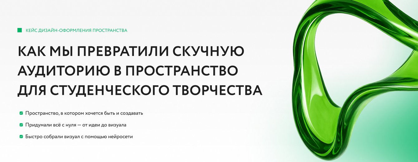 Как мы превратили скучную аудиторию в пространство для студенческого творчества