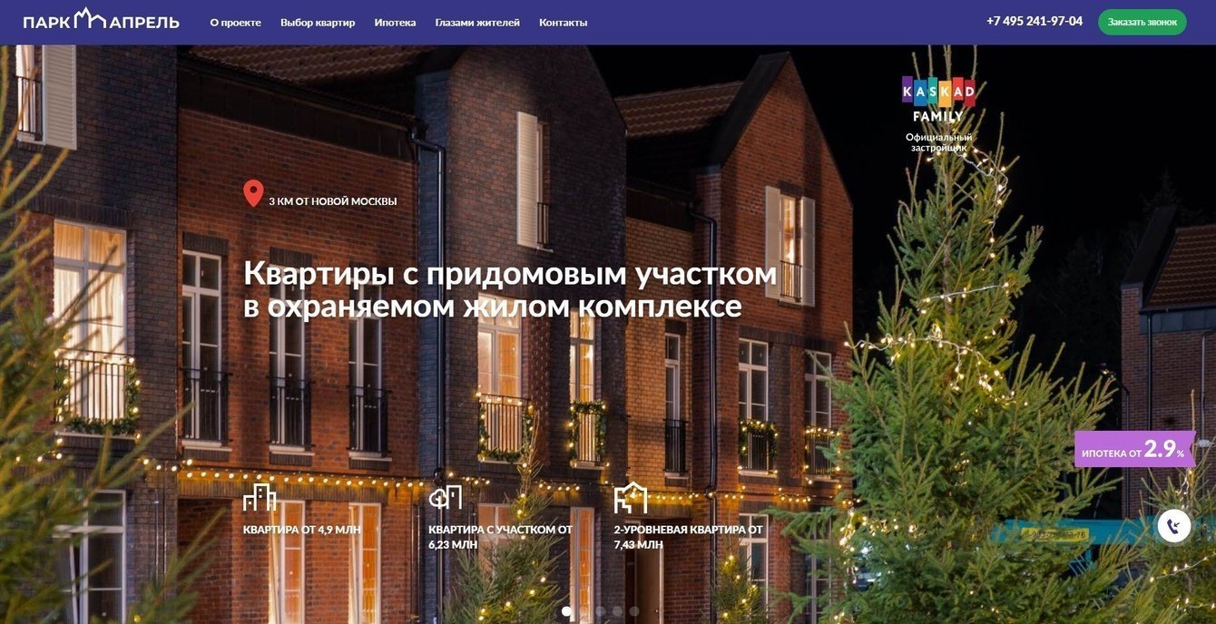 ЖК «Парк Апрель»