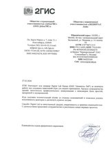 “Снежности” и 200 млн касаний с брендом – новогодняя игра для 2ГИС и Drivee