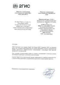 Отзыв от 2ГИС