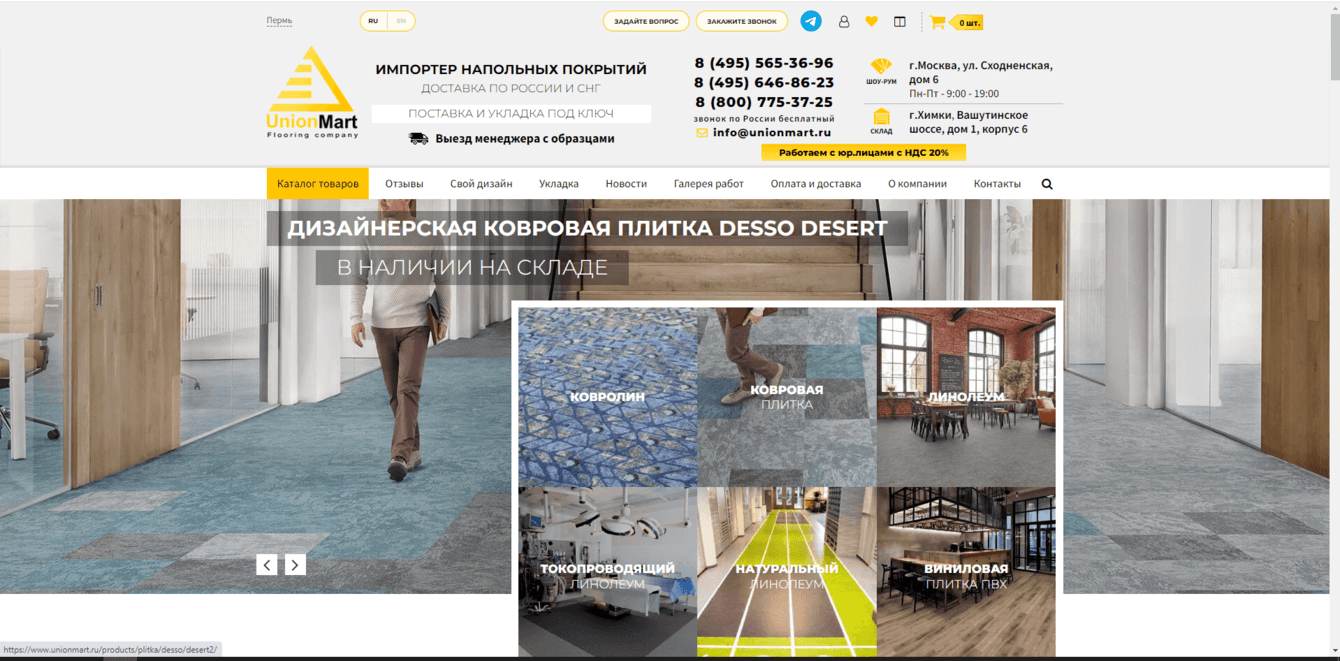 UnionMart напольные покрытия