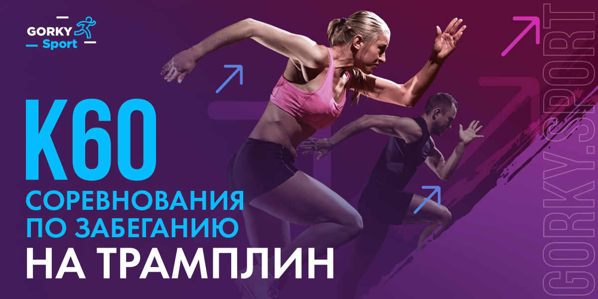 Продвижение платных спортивных мероприятий