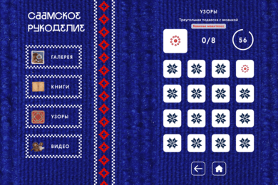 Инсталляция Саамское Рукоделие | Тач-экран