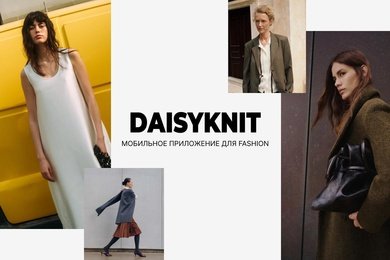 Daisyknit: Мобильное приложение для Fashion