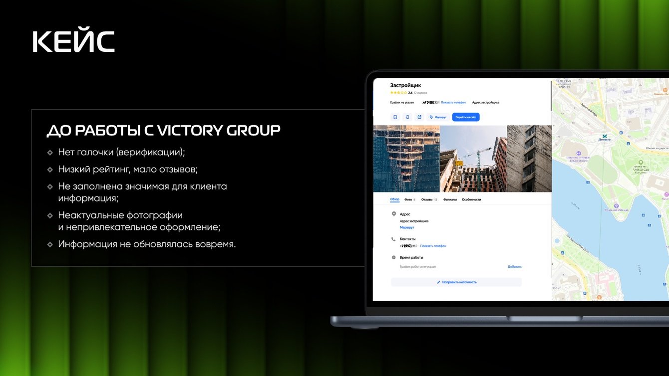 От 2,6 до доверия: как VICTORY group повысила репутацию через оптимизацию профилей