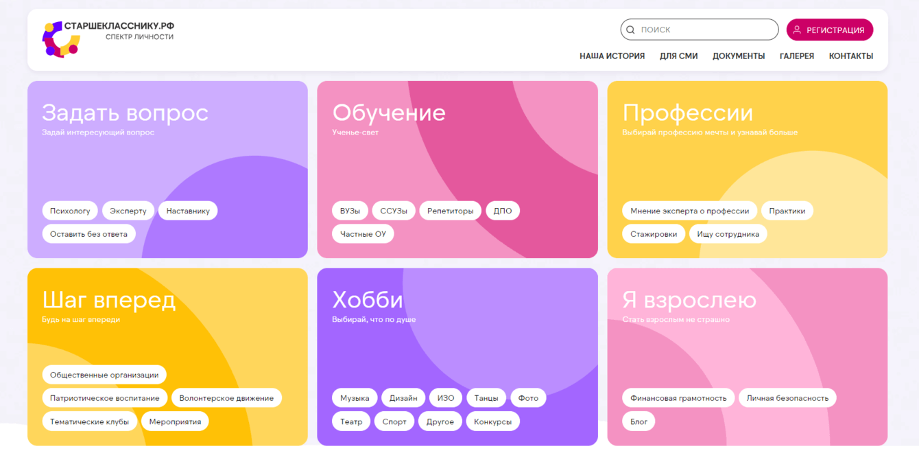 Портал для старшеклассников региона