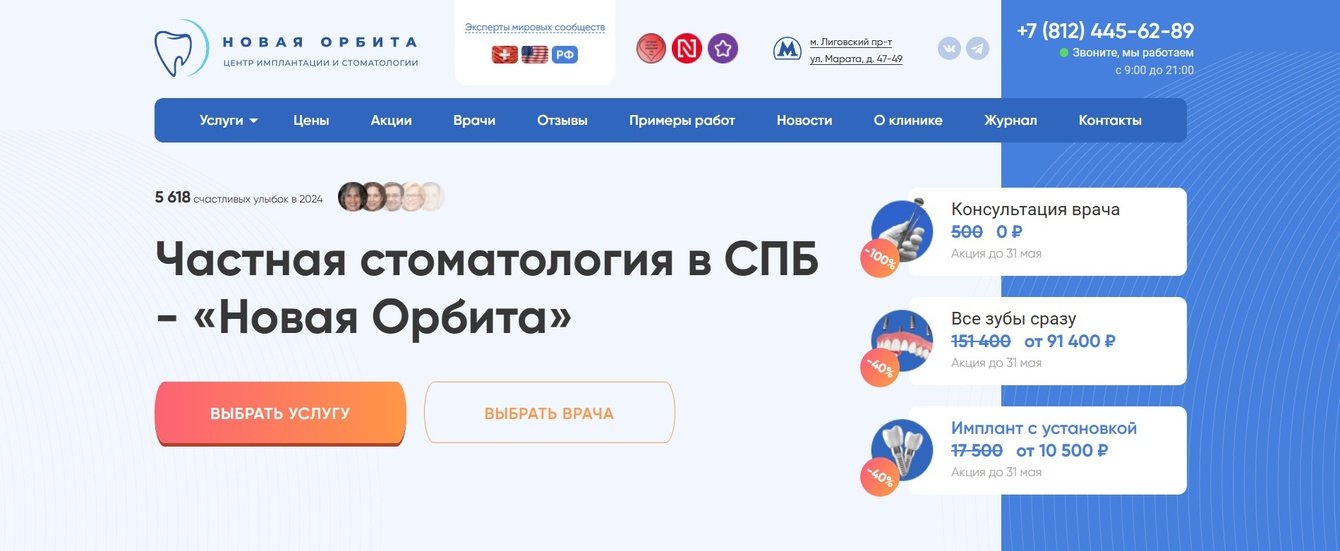 Сайт, который не лечит зубы — но приводит пациентов