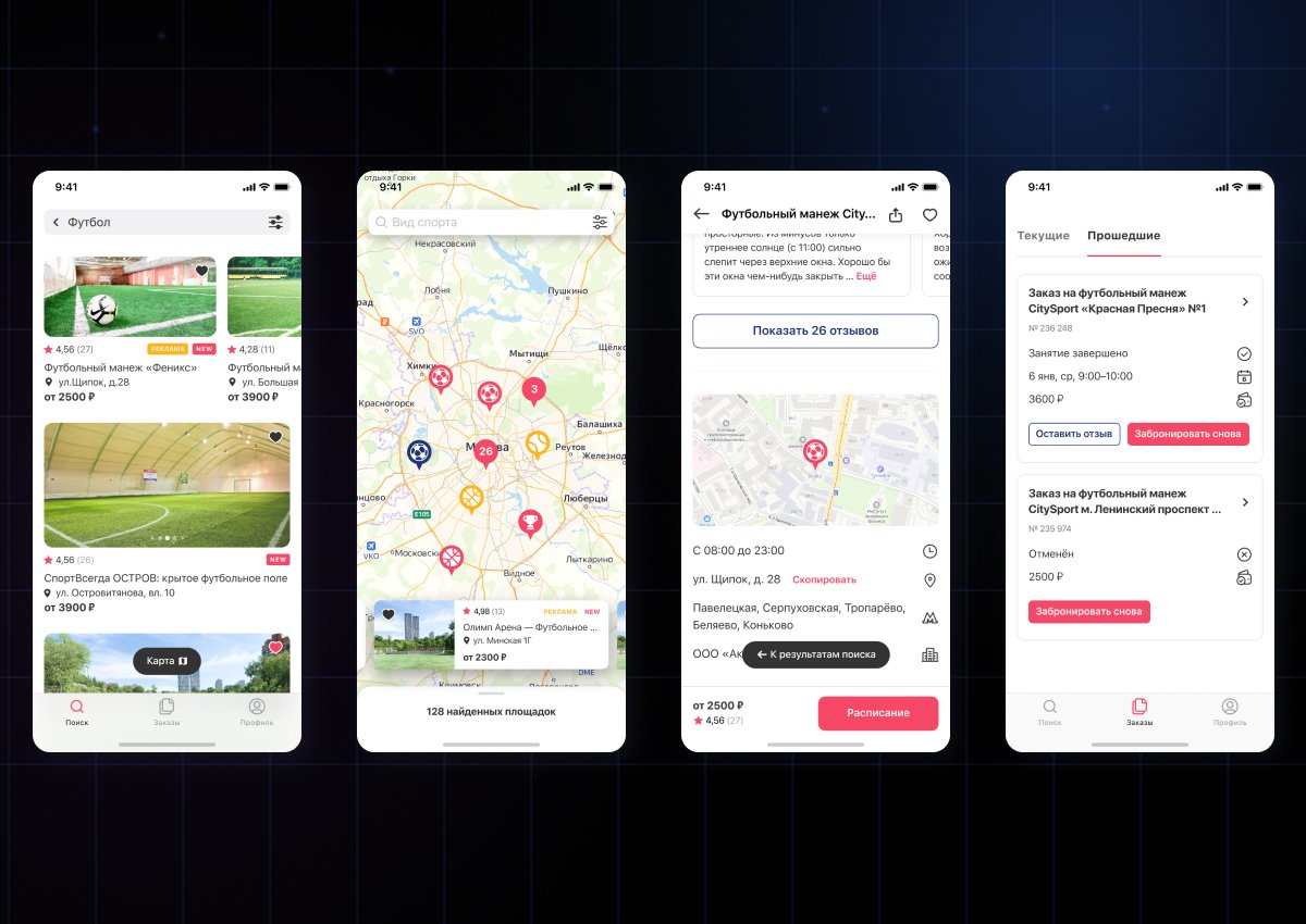 Мобильное приложение для бронирования спортивных площадок
