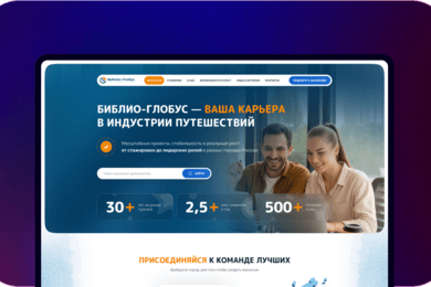 Разработка сайта «Библио-Глобус» — Сплочённая команда туроператора  с 30-летним опытом