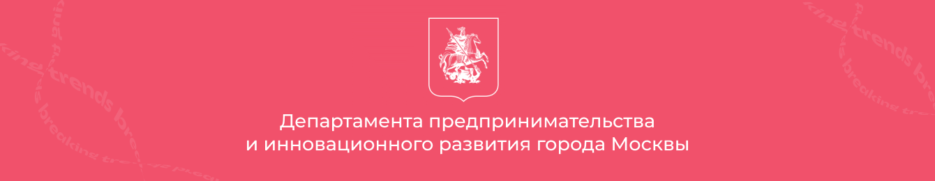Пиар-поддержка 360 для Департамента предпринимательства