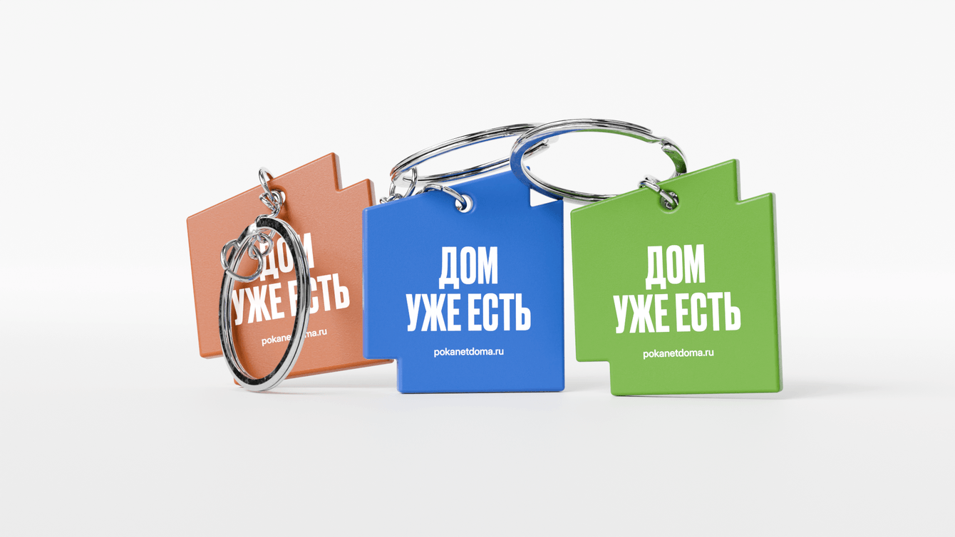 Пока нет дома | ребрендинг для строительно-производственной компании