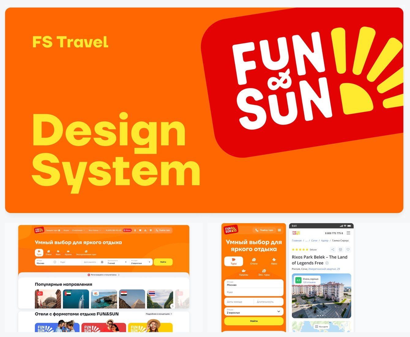 Как Fun&Sun обновил цифровую платформу: дизайн-система и геймификация для ТОП-5 туроператора
