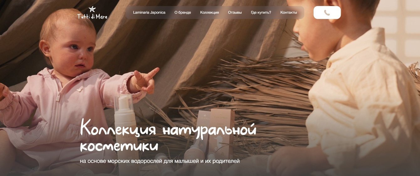 Коллекция натуральной косметики Tutti di Mare