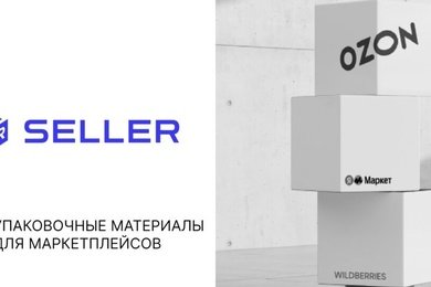 Интернет магазин упаковочных материалов Seller