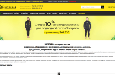 ЛИДОГЕНЕРАЦИЯ для онлайн-магазин снаряжения для дайвинга и подводной охоты