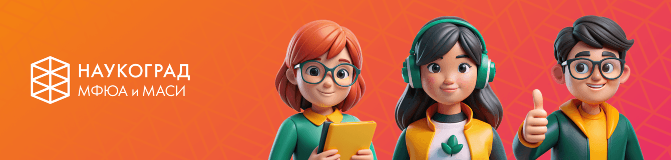 Детский технопарк «Наукоград»