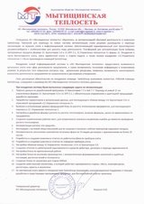 Улучшение точности расчетов тепла с "1С:Управление теплосетью 2" в АО «Мытищинская теплосеть»