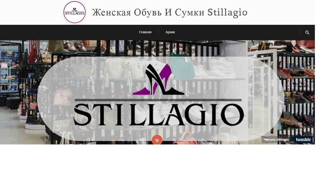 «STILLAGIO»: сеть магазинов модной обуви и сумок в Симферополе и Севастополе