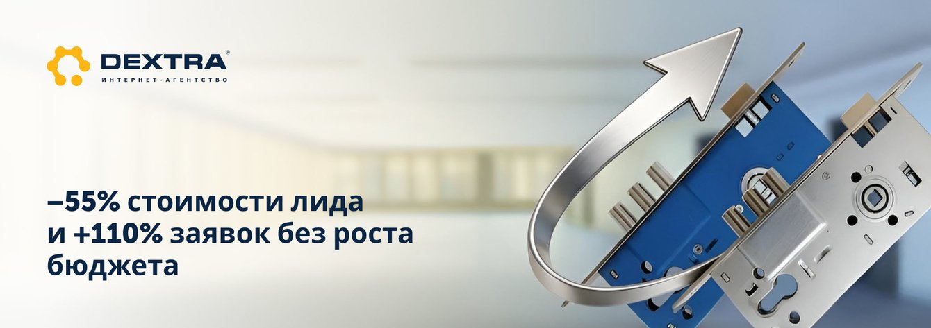 Как запуск нового сайта снизил стоимость лида в 2,2 раза для поставщика фурнитуры