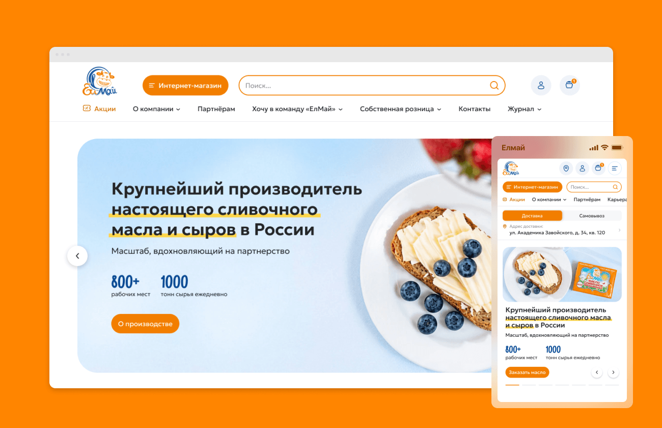 Елмай: новый сайт, интеграция с 1С и сопровождение
