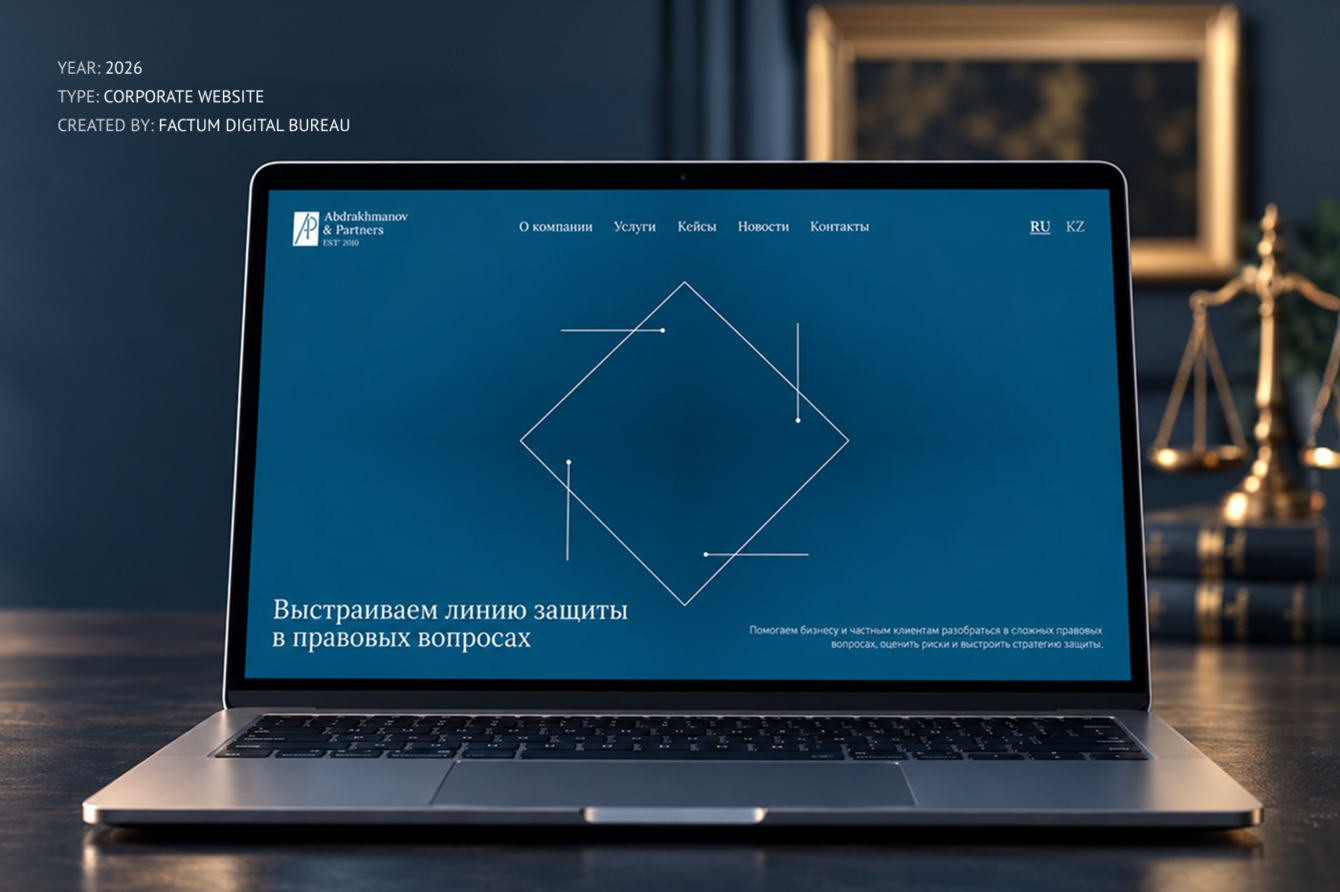 Разработка фирменного стиля и сайта для юридической компании