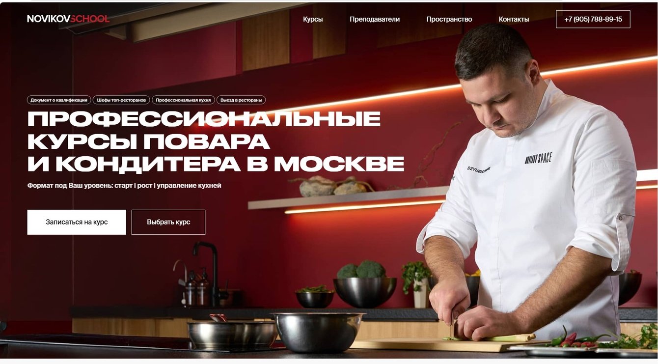 15 316 конверсий для Novikov School через контекстную рекламу