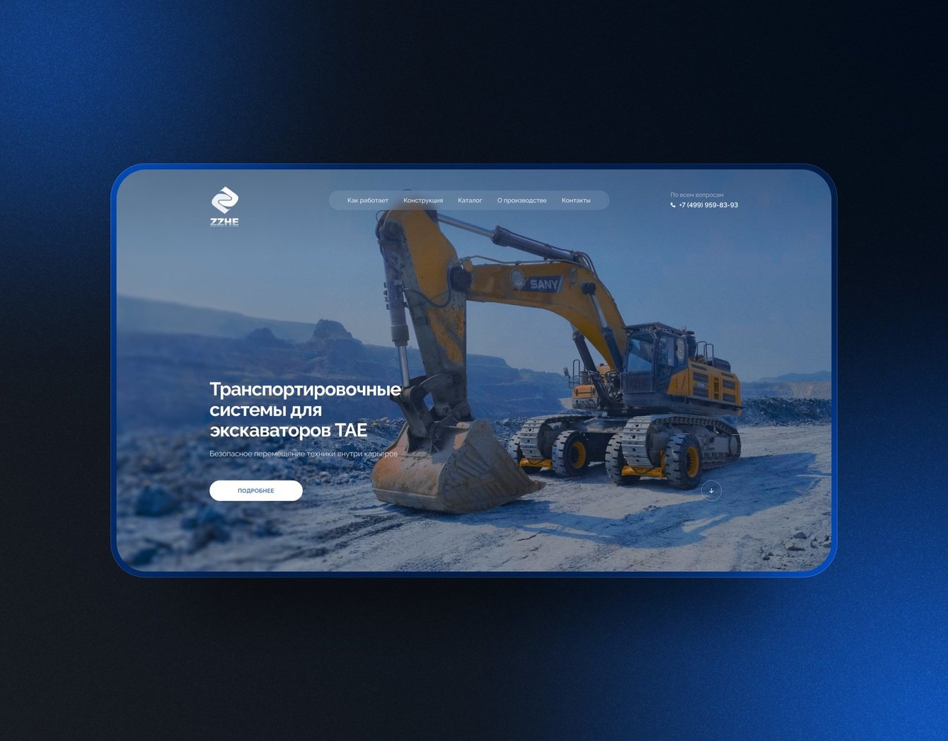 Промо-сайт для выведения нового продукта на рынок РФ