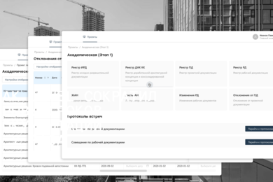 Как Level вдвое сократил срывы сроков сдачи строительной документации с помощью АРМ ГИП
