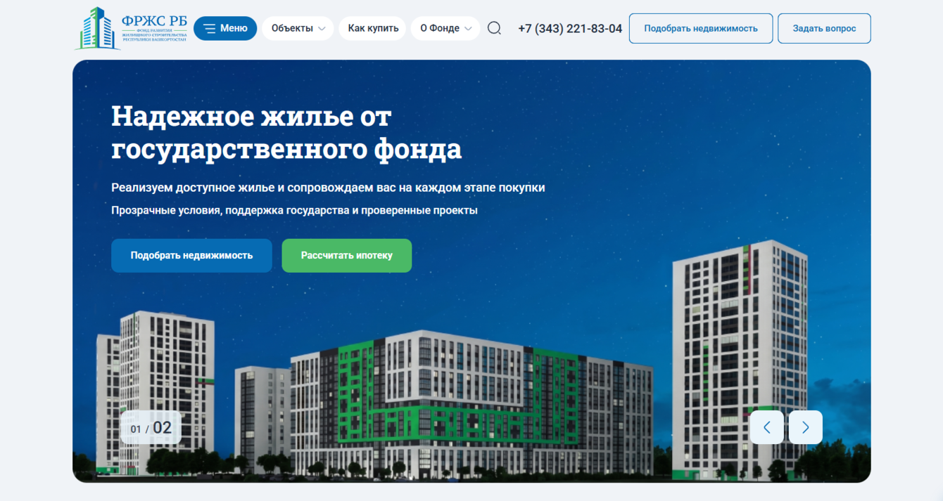 Разработка и запуск сайта Фонда развития жилищного строительства Республики Башкортостан