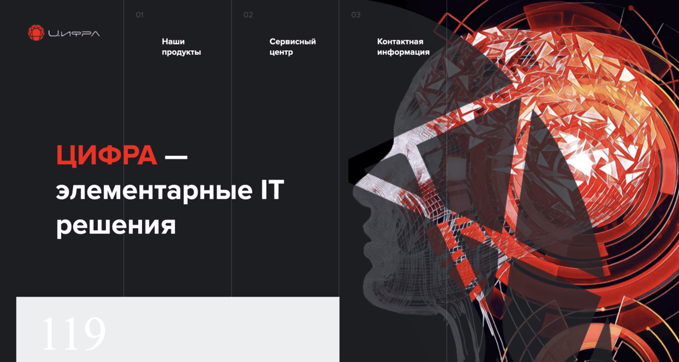 Поставщик серверного оборудования ЦИФРА