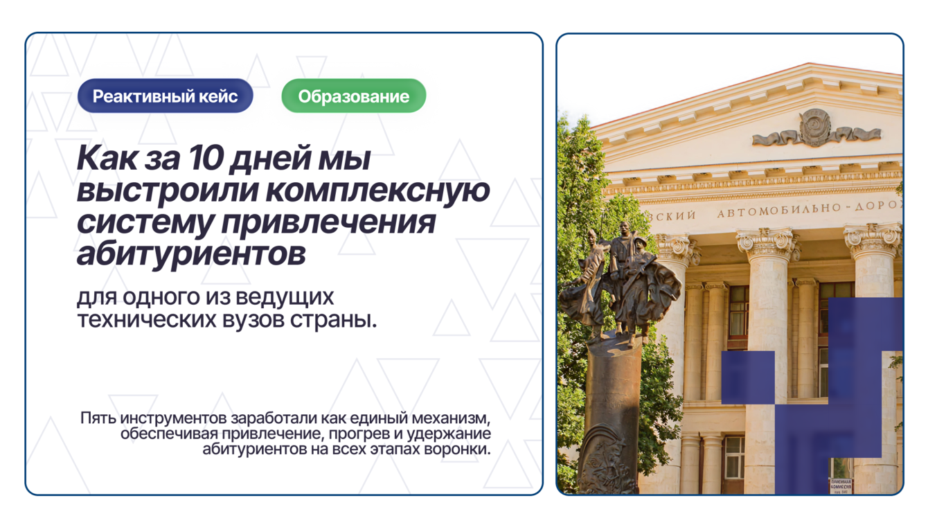 Продвижение приемной кампании вуза в интернете (на примере МАДИ)